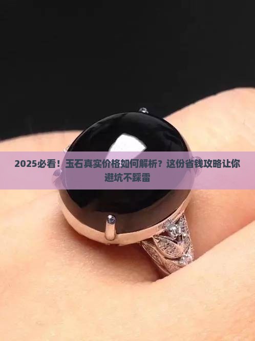 如何查询玉石的真实价格