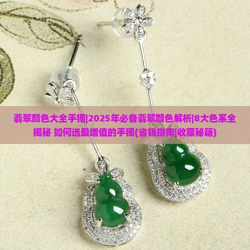 翡翠颜色大全手镯