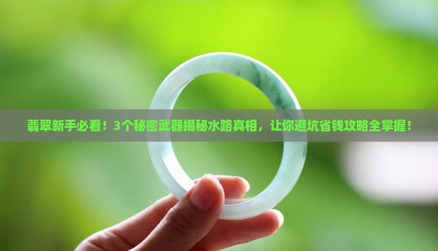 翡翠原石中的水路叫什么