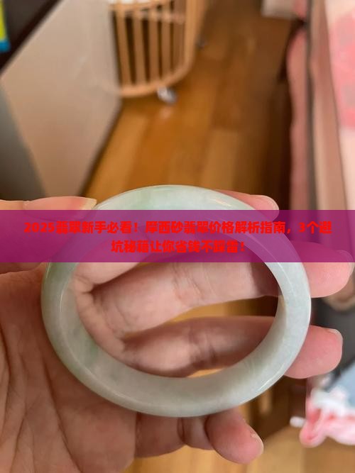 摩西砂翡翠价格