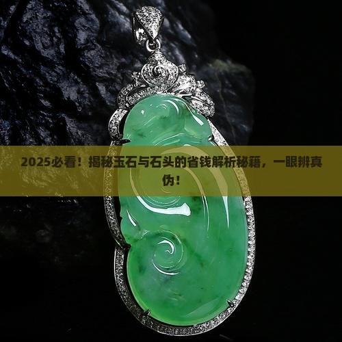 怎么样能分辨玉石和石头