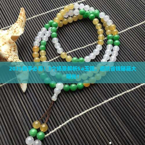 5a玉镯是什么意思啊