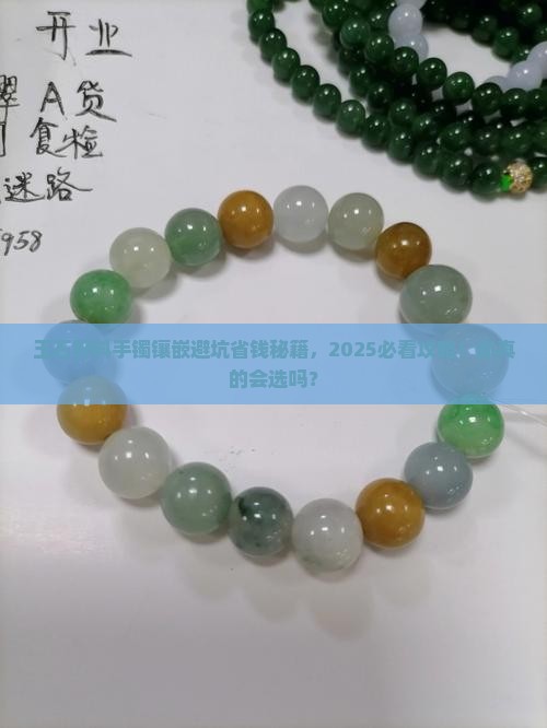玉石籽料手镯镶嵌