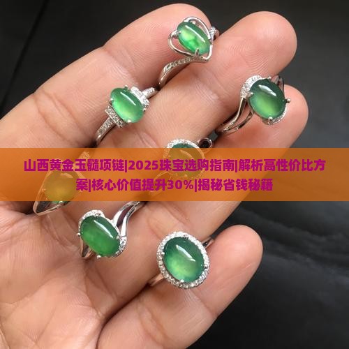 山西黄金玉髓项链