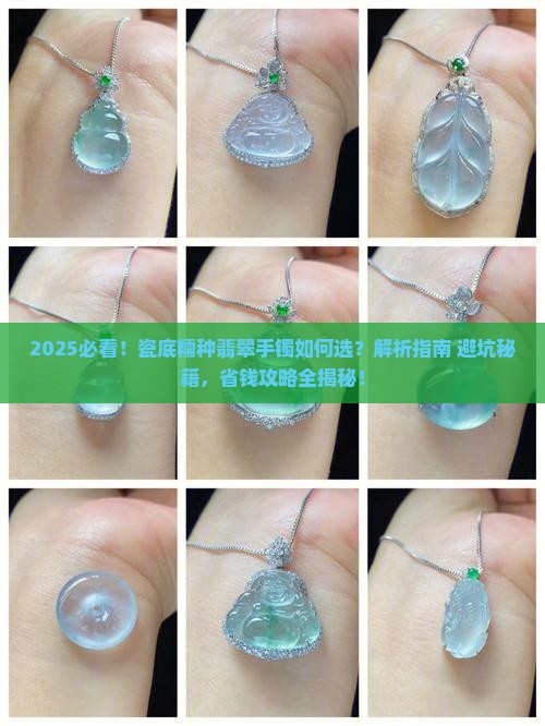 瓷底糯种翡翠手镯