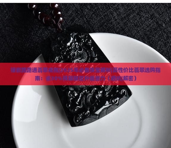 镶嵌路路通翡翠戒指