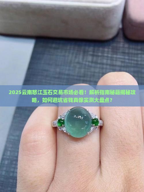 云南怒江玉石交易市场
