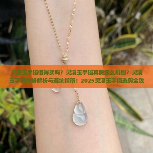 灵溪玉手镯