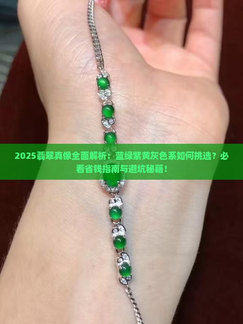 具有蓝绿紫黄灰色的翡翠