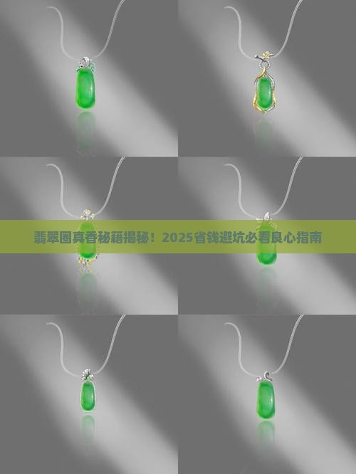 翡翠良心商家