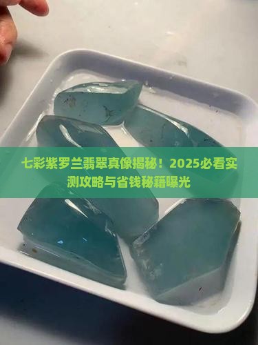七彩紫罗兰翡翠