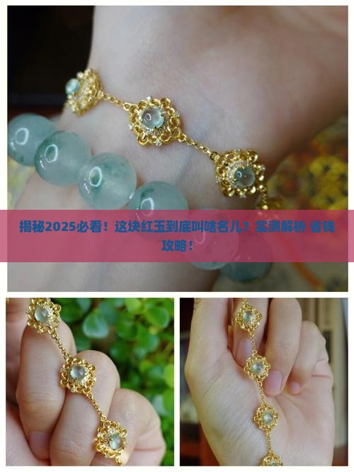 玉石是红色的叫什么名子