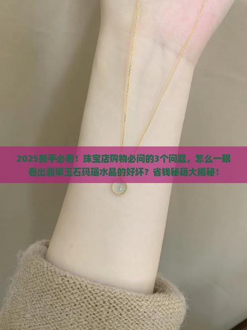 怎样区别翡翠玉石玛瑙水晶的好坏
