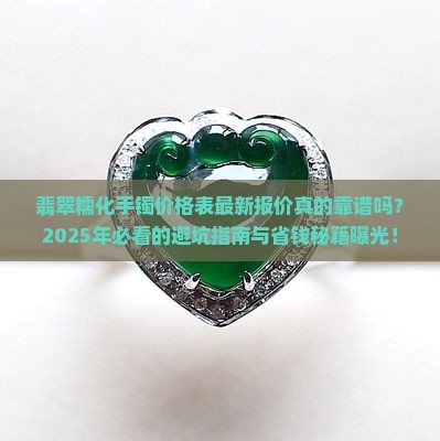 翡翠糯化手镯价格表最新报价