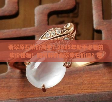 翡翠原石砍价高手