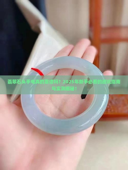 翡翠石头手电