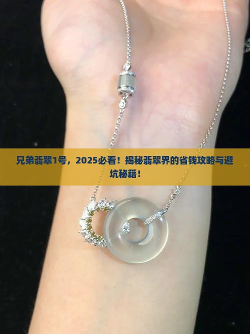 兄弟翡翠1号