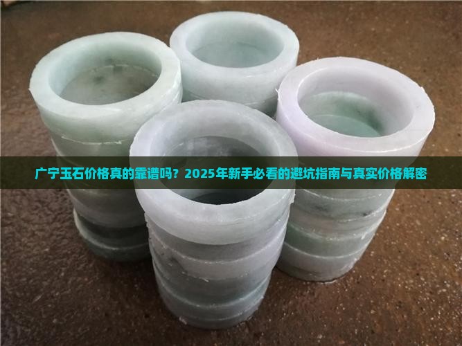 广宁玉石价格