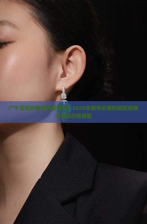 广宁玉石价格