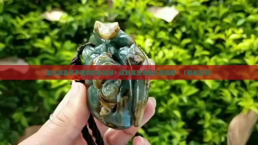 蓝水底翡翠手镯飘绿