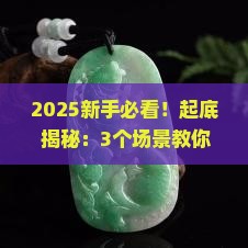 如何辨别蓝色石英岩与翡翠的区别