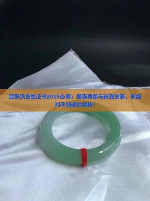 翡翠铁龙生出具什么样的证书