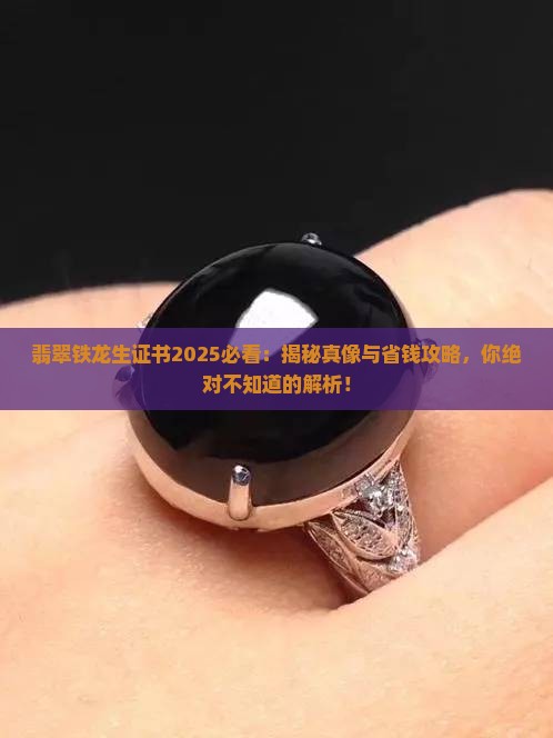 翡翠铁龙生出具什么样的证书