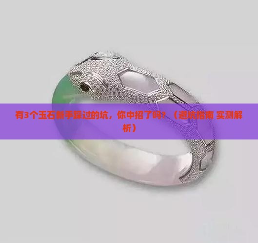 有喜欢玉石的朋友吗