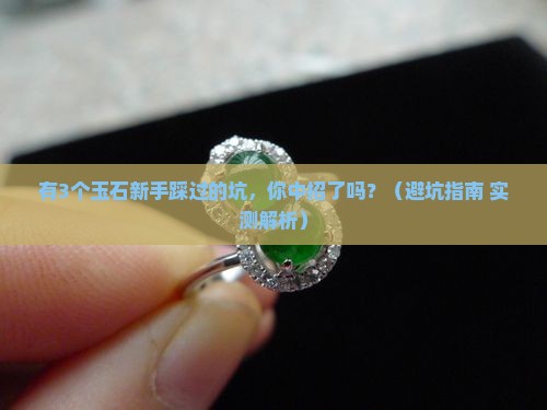 有喜欢玉石的朋友吗