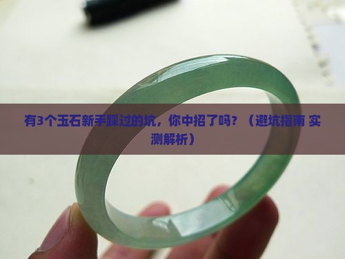 有喜欢玉石的朋友吗