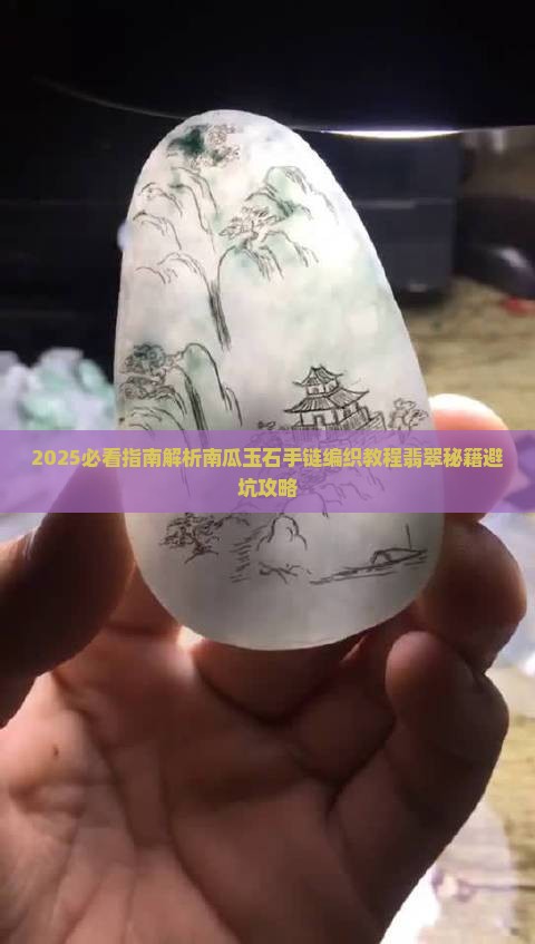 怎么编小南瓜玉石手链
