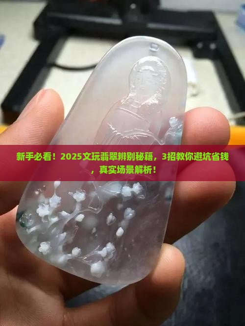 文玩翡翠怎么辨别