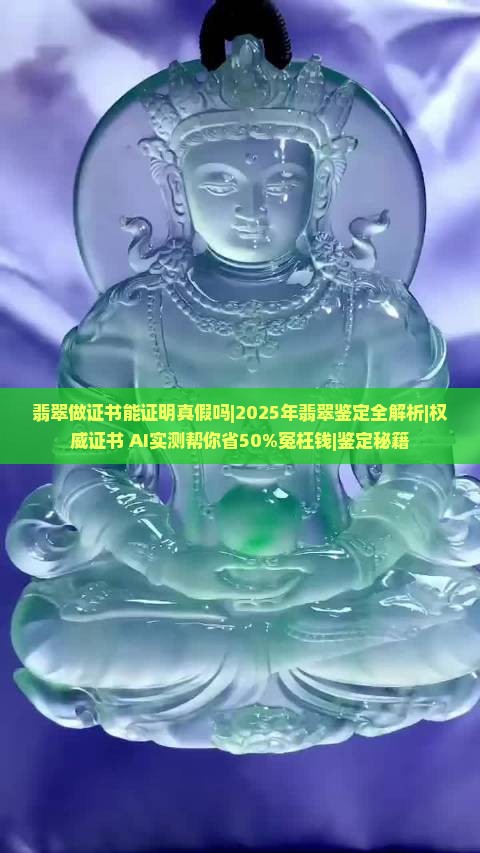 翡翠做证书能证明真假吗