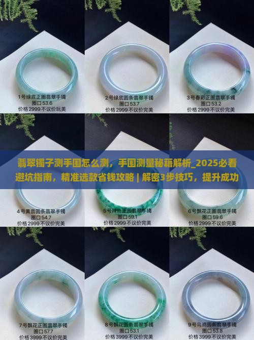 翡翠镯子测手围怎么测