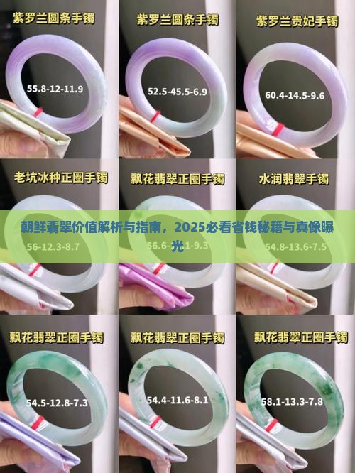 朝鲜翡翠价值