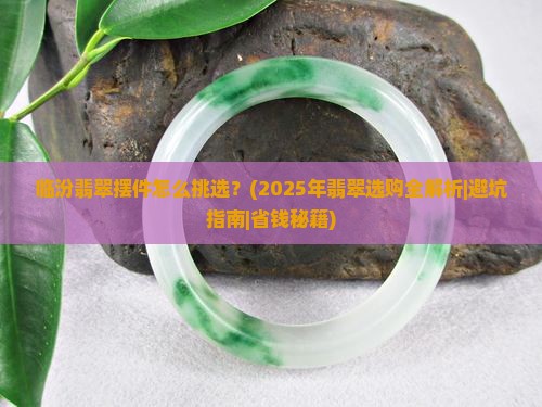 临汾翡翠摆件