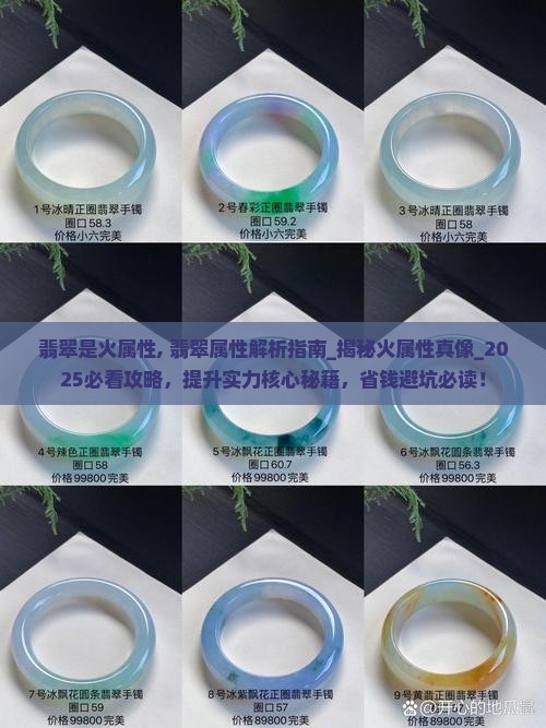 翡翠是火属性