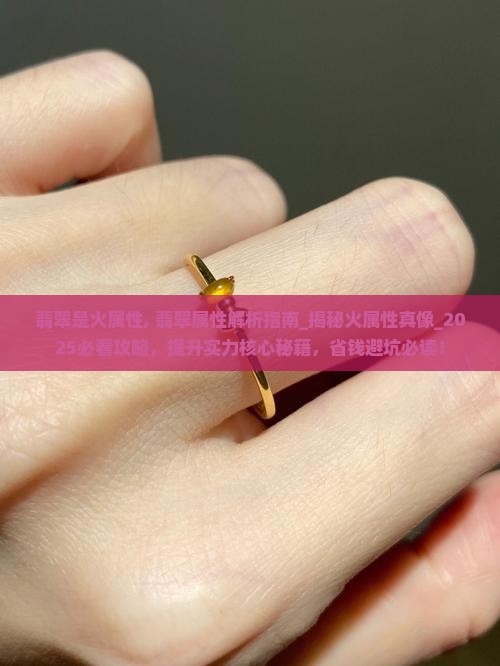 翡翠是火属性