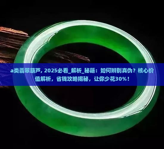 a类翡翠葫芦