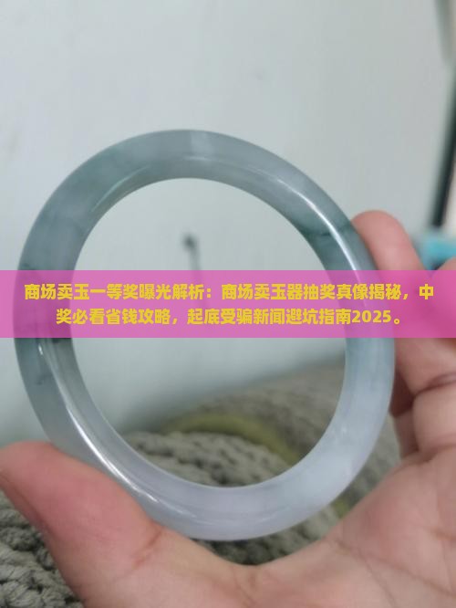 商场卖玉一等奖 商场卖玉一等奖