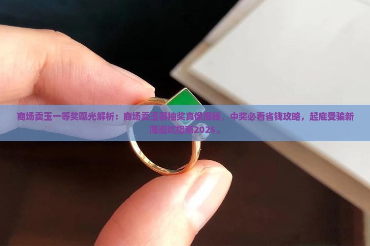 商场卖玉一等奖 商场卖玉一等奖