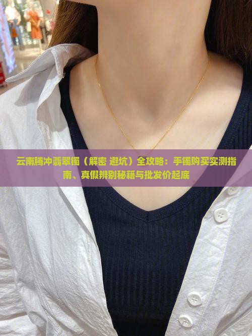 云南腾冲翡翠镯