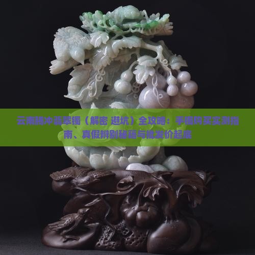 云南腾冲翡翠镯