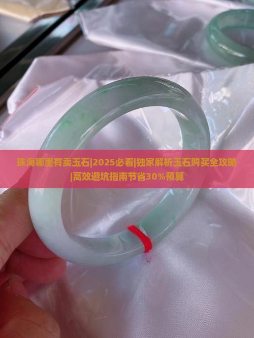 珠海哪里有卖玉石