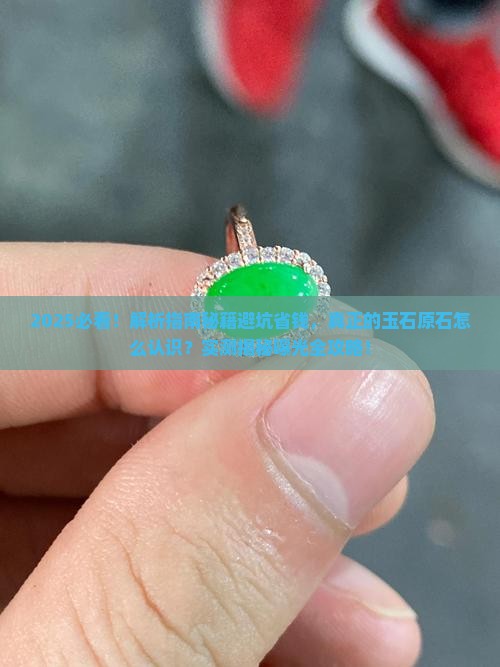 真正的玉石原石怎么认识
