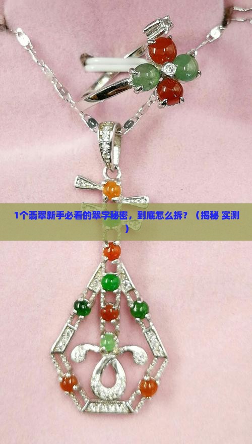 翡翠的翠的部首