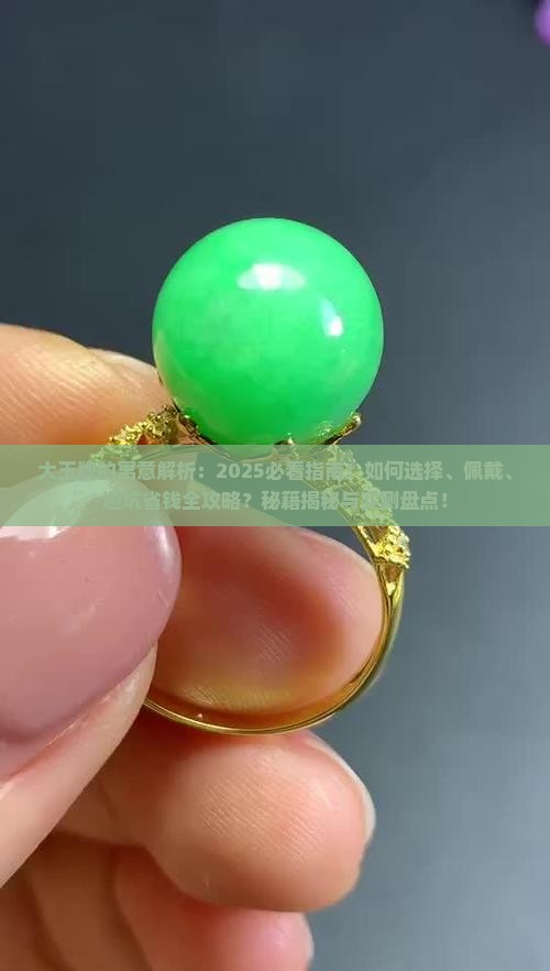 大玉牌的寓意