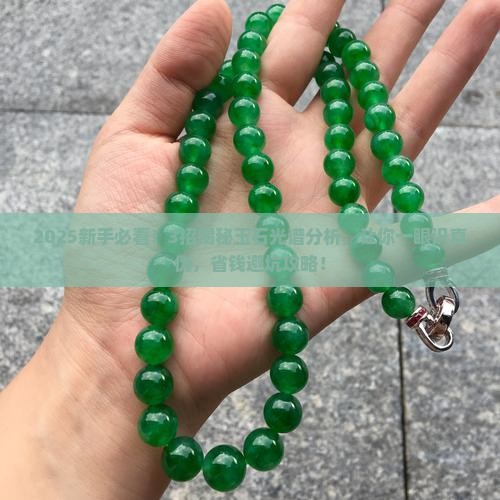 玉石的光谱分析