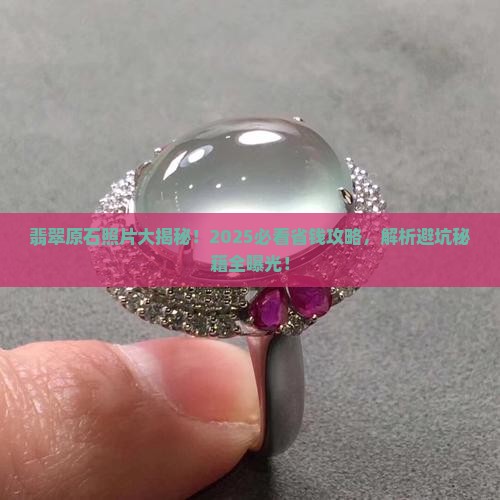 翡翠原石照片大全