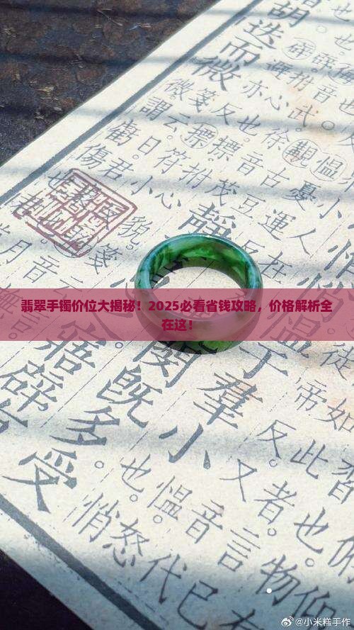 翡翠手镯价位定位